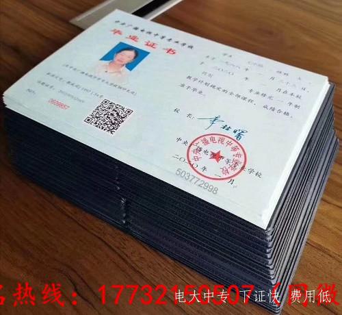 電大中專畢業證能加急嗎？多久下證？