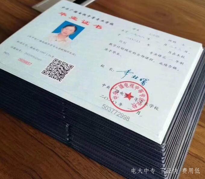 2021年中央電大中專報名官網