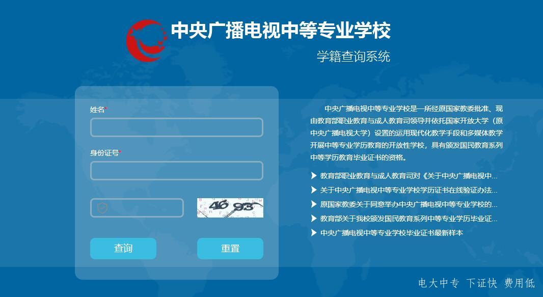 2021年電大中專學籍查詢