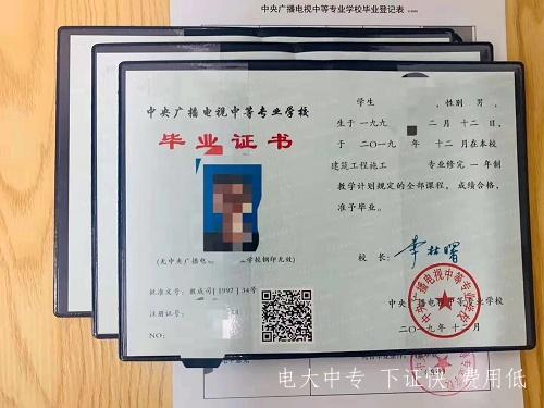 成人電大中專-中央廣播電視大學中等專業學校