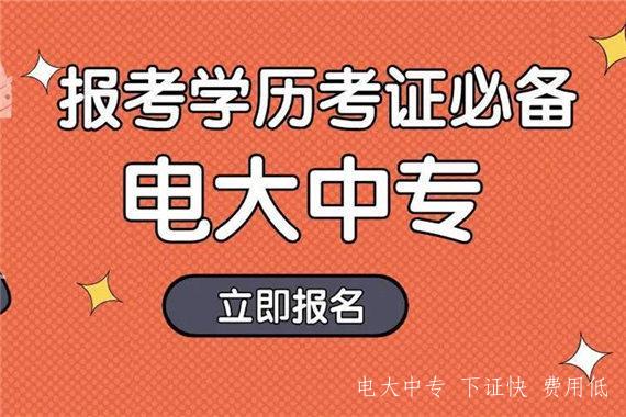 電大中專和國家開放大學有什么關系？