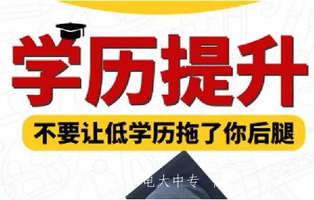 成人高考