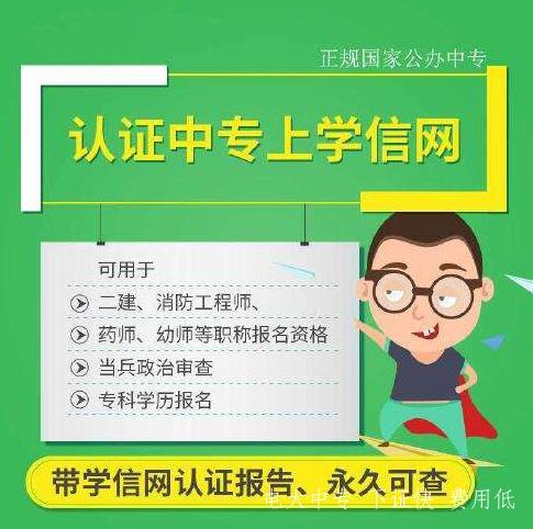 一年制的電大中專怎么報名