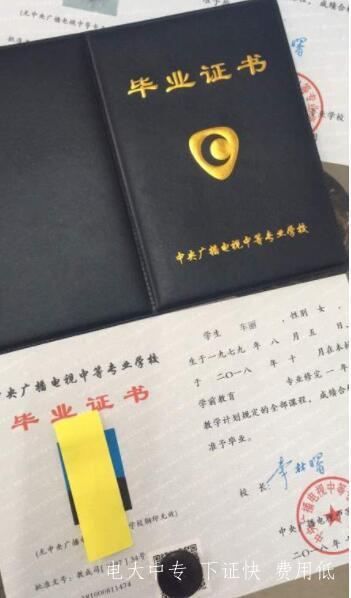 中央廣播電視中等專業學校學籍管理辦法（試行）