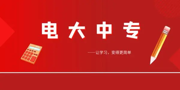 關于電大中專建筑工程專業報名要求