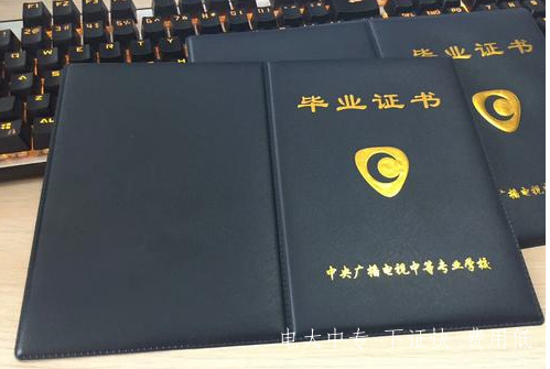 中央廣播電視中等專業學校報名費用
