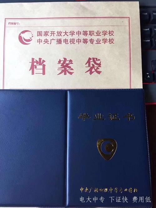 8月報名電大中專什么時候拿畢業證？