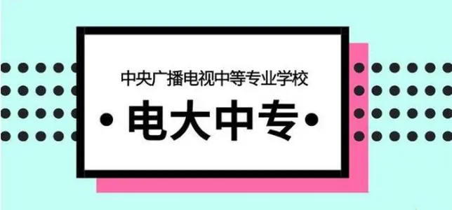 考二級建造師電大中專學歷可以嗎？