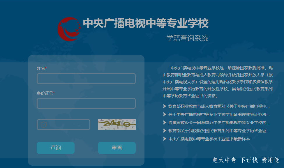 電大中專學籍怎么查詢，學費標準是多少？