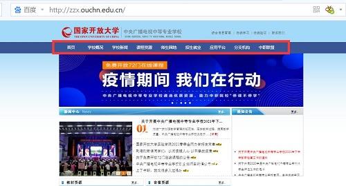 電大中專官網報名入口在哪？