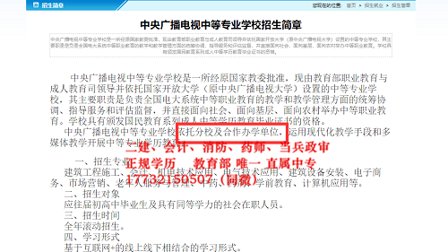 河北電大中專報名官網及報名時間