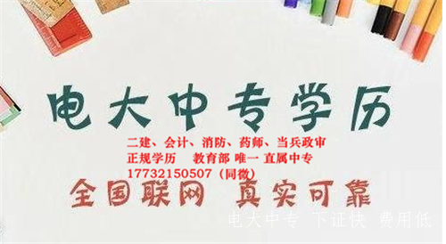 2021年最后2個月報名，電大中專即將改革！
