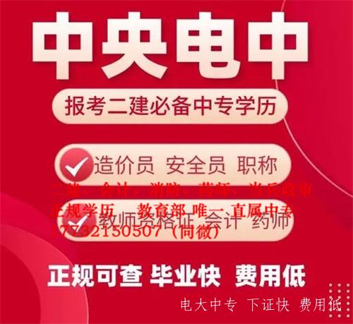電大中專報名后學習和考試安排