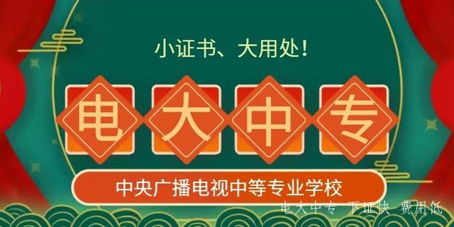 電大中專畢業可以報二建嗎？