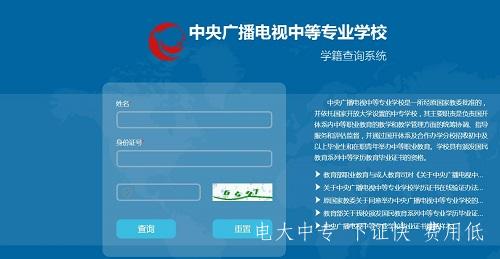 報名后幾天能在電大中專官網查學籍？