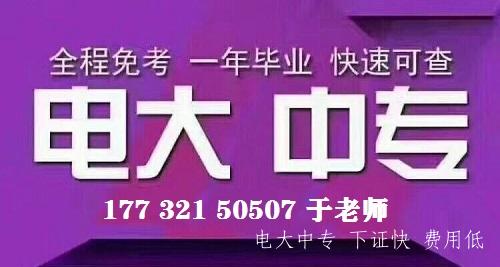 電大中專改革2021年還能報名嗎？
