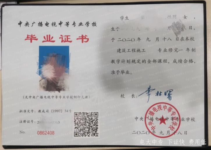 辦一個電大中專畢業證多少錢？學信網能查到嗎？