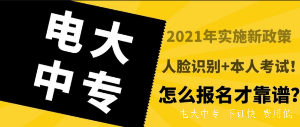 想報二建，電大中專對口專業是哪個
