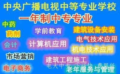 電大中專怎么選擇專業最好
