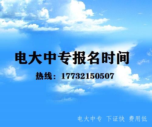 12月電大中專官網學籍注冊時間