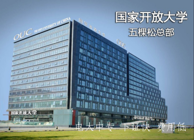 電大中專報名常見問題解答