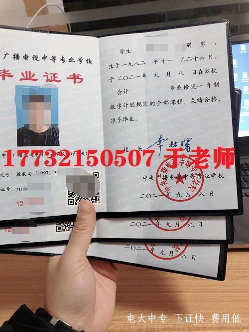 哪里可以辦理電大中專畢業證？