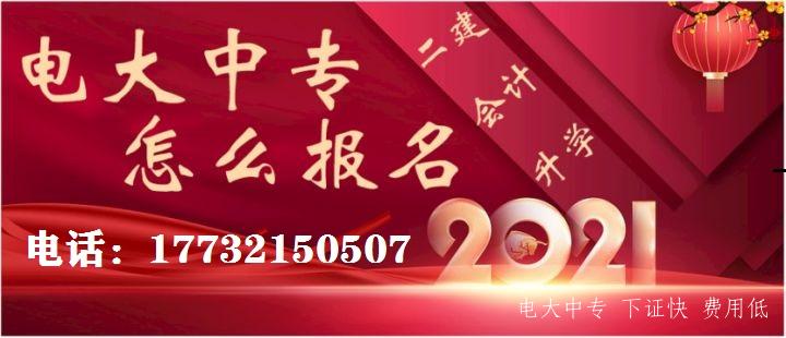 電大中專為什么不能去學校報名？