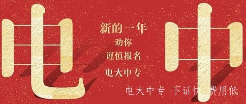 電大中專一年制和兩年制含金量一樣嗎？有什么用途?