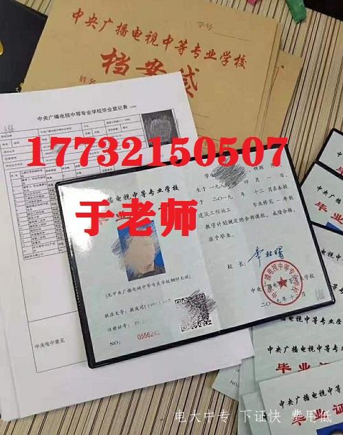 快速取得電大中專畢業證的方法