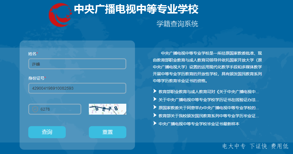 電大中專畢業證怎么驗證真假