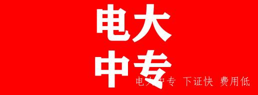中央電中官方網站報名入口