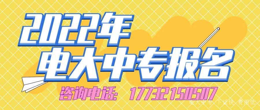 沒有高中畢業證可以報名一年制電大中專嗎？