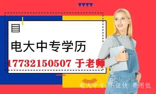 成人中專畢業后能繼續進修大專嗎？學歷國家承認嗎？