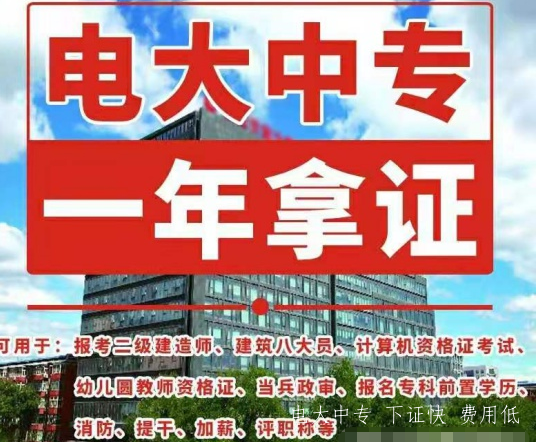 2022年河北省電大中專什么時間開始報名