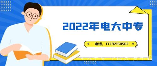 成人中專就中央廣播電視中等專業學校一所嗎？