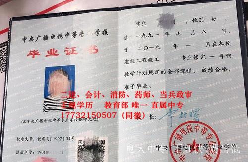 電大中專建筑專業畢業證書