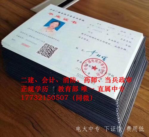 電大中專畢業證