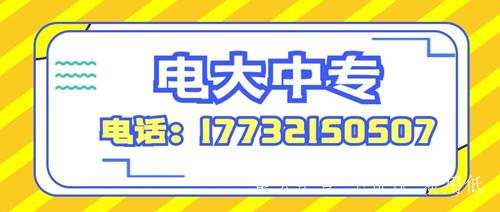 成人電大中專畢業證能考二建嗎？