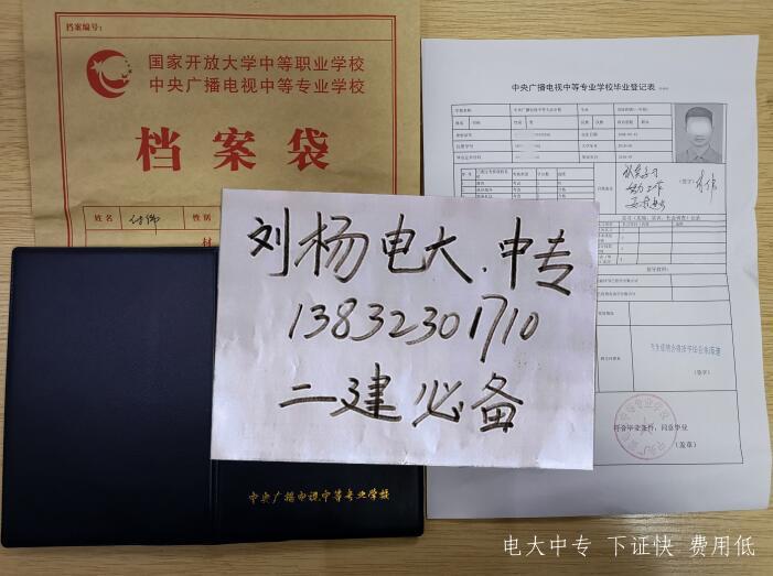 電大中專畢業證可以報考二級建造師嗎？