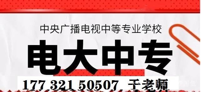 電大中專的報名流程