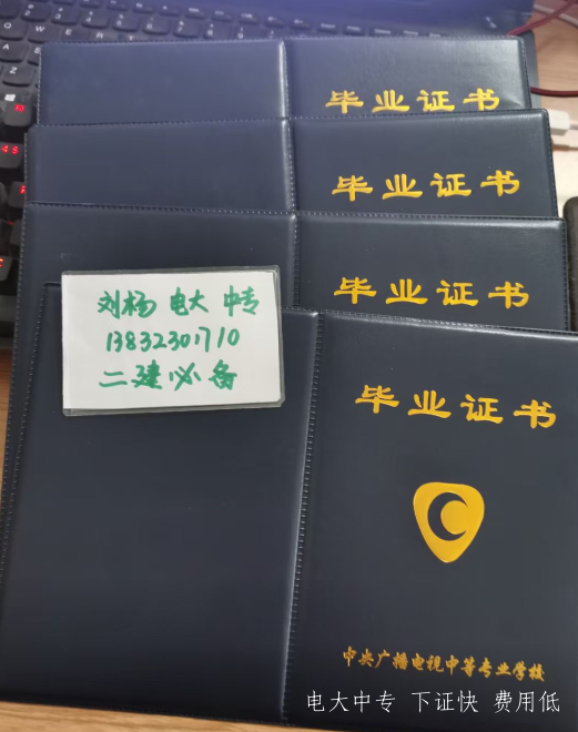 電大中專報名條件
