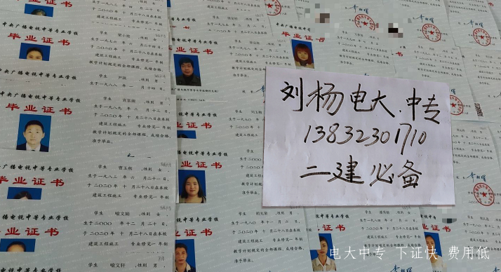 電大中專畢業證展示