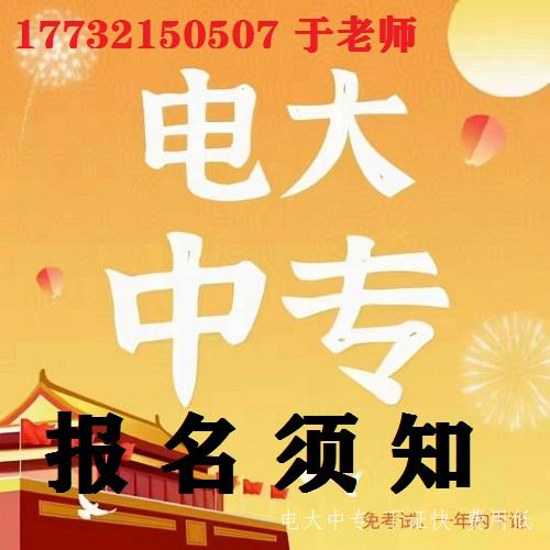 電大中專