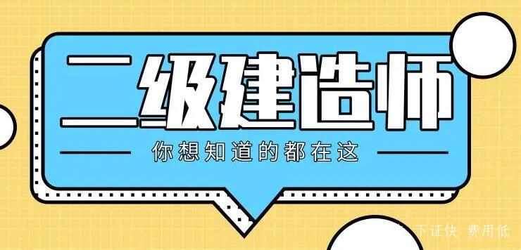 電大中專一年制可以馬上考二建嗎