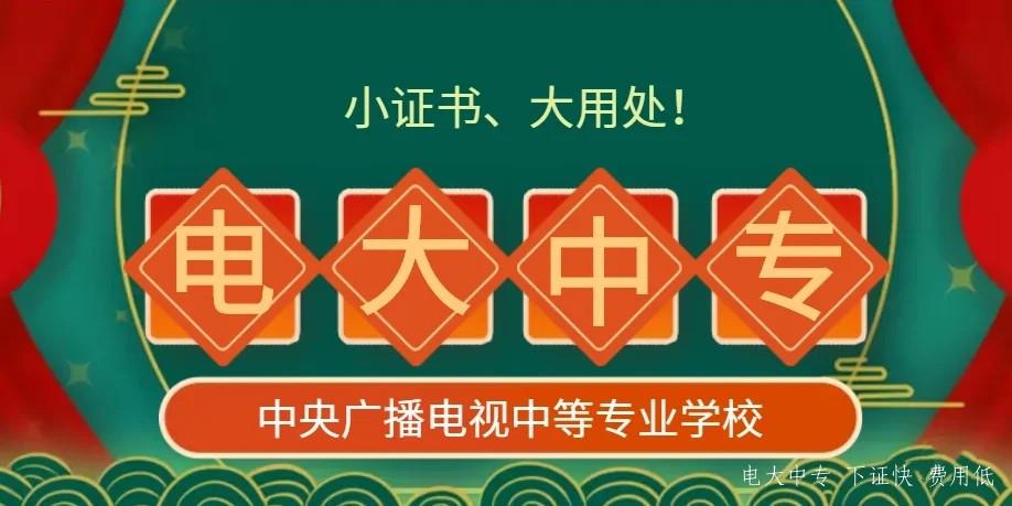 電大中專一年制有機電專業嗎