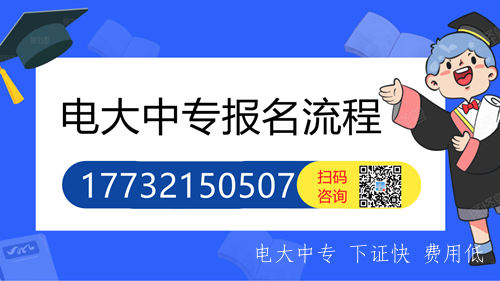 2022年中央電大中專學費多少？漲了嗎？