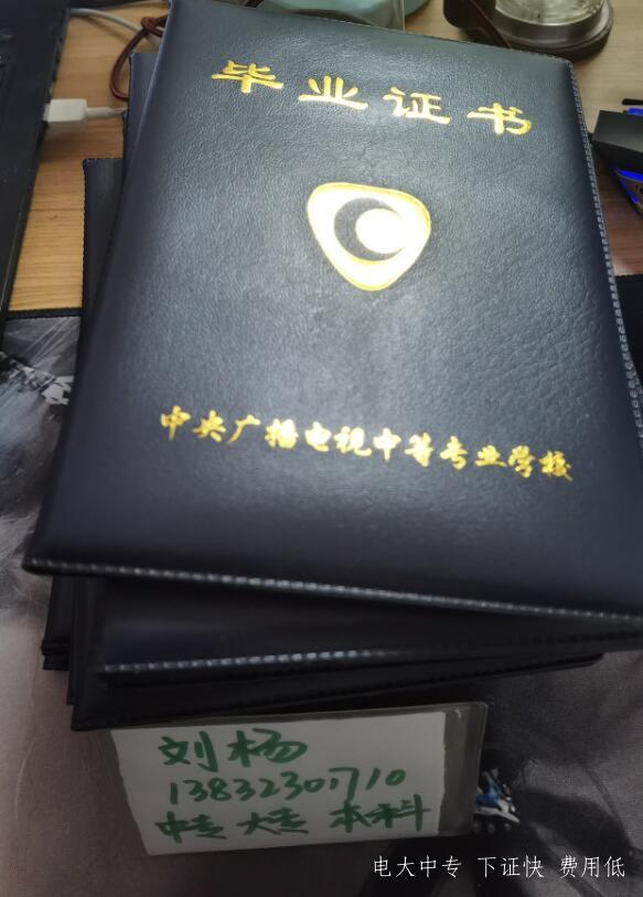 電大中專是什么文憑 國家承認嗎