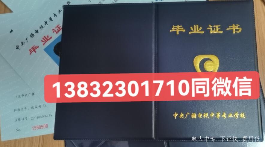 電大中專文憑怎么報名