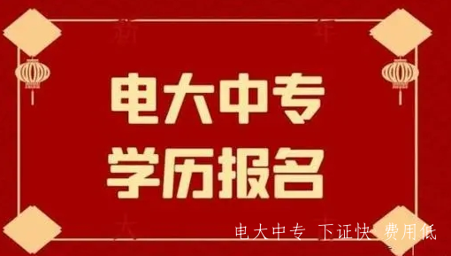 電大中專都有哪些專業