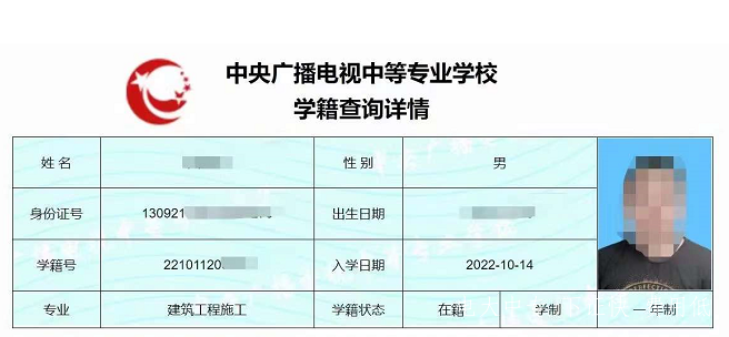電大中專開始注冊學籍了嗎